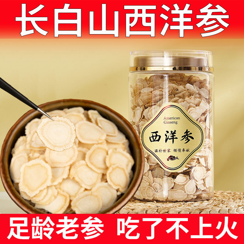 西洋参切片花旗参片人参营养补气滋补品送礼佳品礼盒装正品