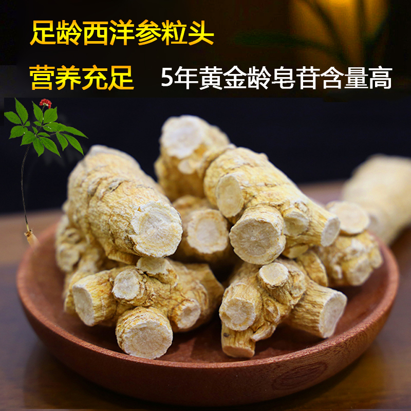 加拿大西洋参粒头优质旗参泡水煲汤足龄参营养滋补品送礼