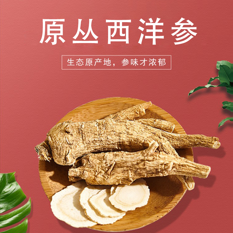 加拿大原丛花旗参西洋参