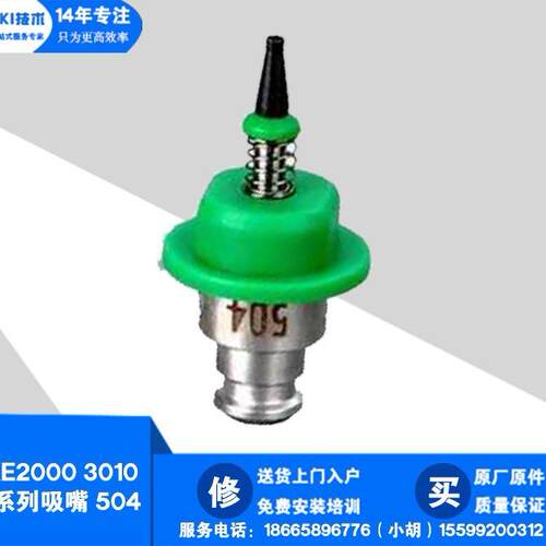 2000系列3010 FX1 2 JX100 200 300 350 504CVS吸嘴40001342