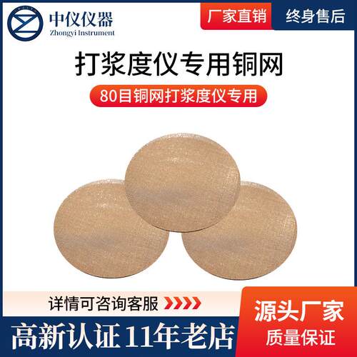 打浆度测试仪叩解度仪专用配件80目铜网16/25湿重框架密封圈量杯