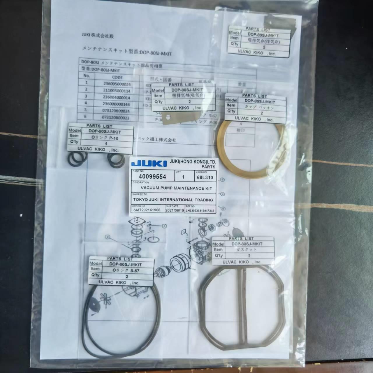 40099554JM10 20 2070 2080 JX100贴片机真空保养包 80SJ MKIT