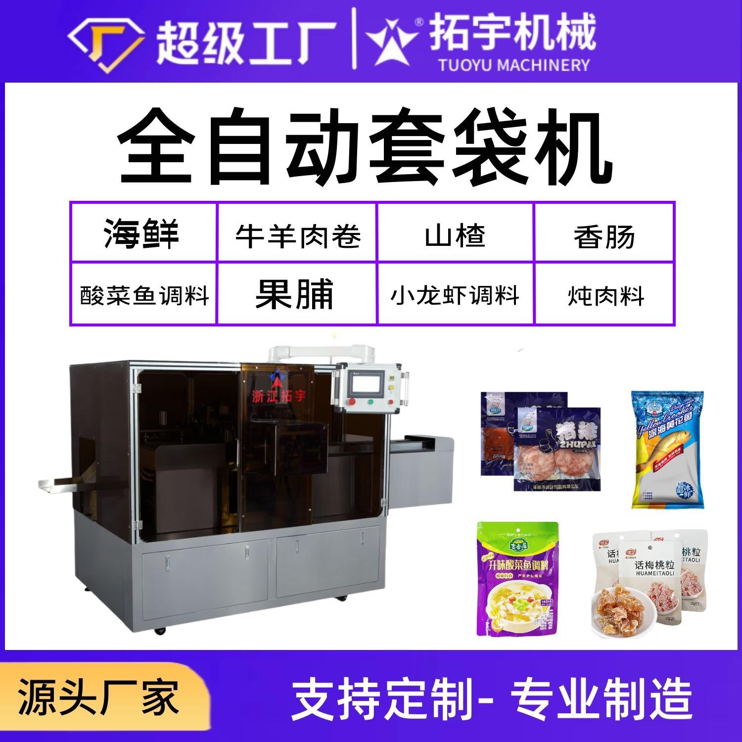 机械自动套袋机多行业适用食品酒店用品手术辅料电子元件