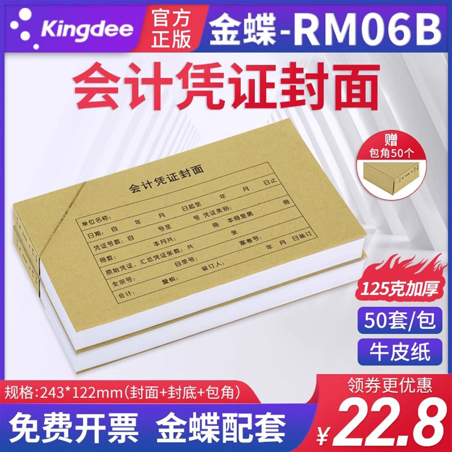 金蝶软件配套会计凭证纸封面243*122财务出纳应收付款差旅费用