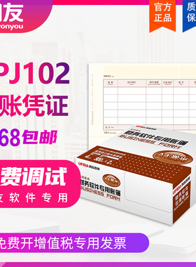 用友凭证打印纸KPJ102数量外币 尺寸210*127记账凭证纸用友软件 T3 T6 N CT+U8好会计适用