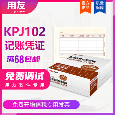 用友凭证打印纸KPJ102数量外币 尺寸210*127记账凭证纸用友软件 T3 T6 N CT+U8好会计适用