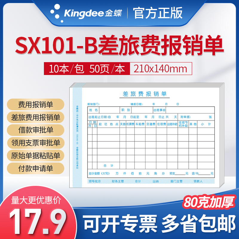 员工借支单金蝶付款凭