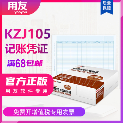 用友西玛表单A4账簿打印纸297*210 银行外币日记总分类明细账本KZJ105财务会计出纳软件专用进销存费用凭证单