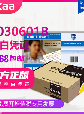 西玛空白凭证纸用友金蝶激光打印纸K030601B企业财务出纳会计代理记做账增值税发票版借付款支出通用收据凭单