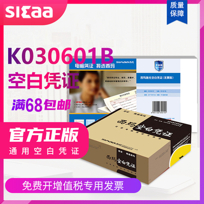西玛空白凭证纸用友金蝶激光打印纸K030601B企业财务出纳会计代理记做账增值税发票版借付款支出通用收据凭单