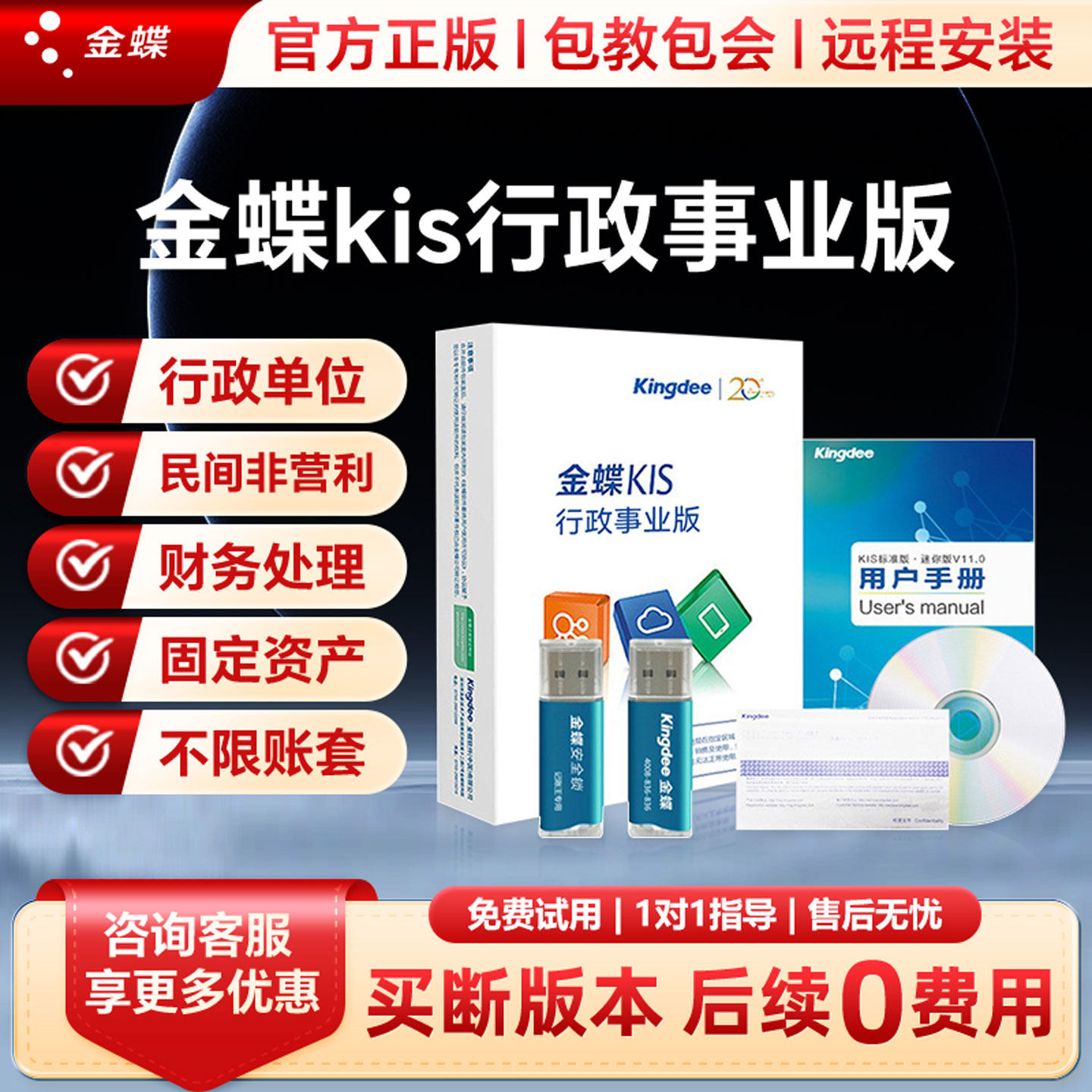 医院事业版非盈利组织财务软件