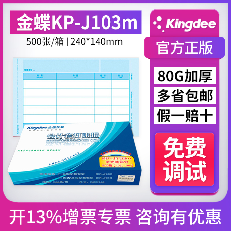 金蝶出纳收付款审批单套记账凭证