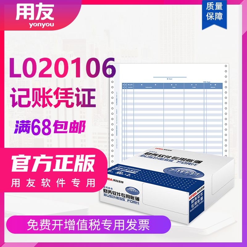 针式总账明细 账满300 开13% 票