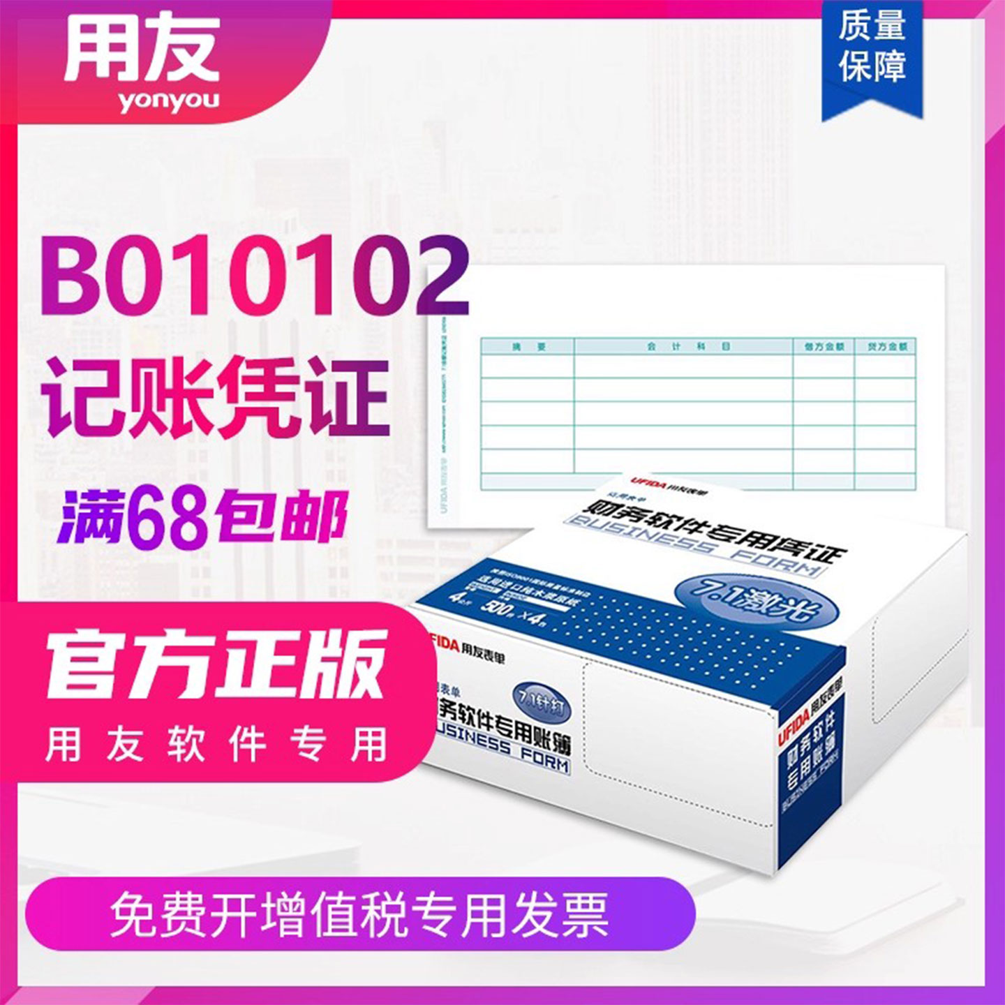 免费开票 可开13%增票 2000份  官方正版