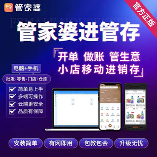 管家婆管家婆易指开单云erp进销存软件手机销售开单出入库存财务管理管理系统销售手机库存财务收银网络版