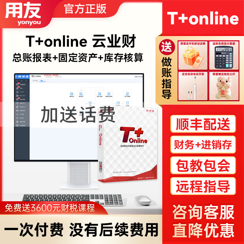 用友畅捷通采购库存核算销售