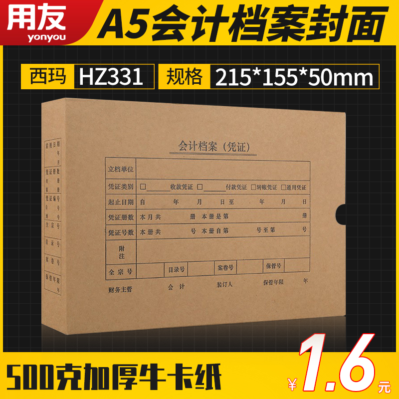 适配A5规格套打 空白凭证 报销单 官方正版