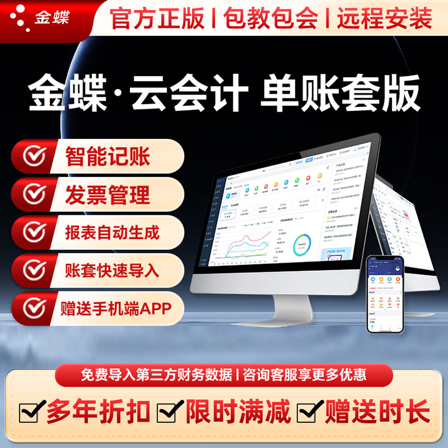 金蝶云会计单账套版精斗云财务出纳做账记账固定资产管理网络软件