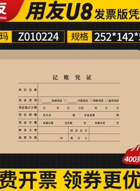 用友U8记账凭证装订盒会计档案盒Z010224西玛牛皮纸会计记账凭证装订盒增票规格252*142*50会计增值税档案盒