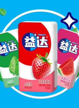 益达20片盒装无糖口香糖54g有范口袋装糖果草莓西瓜薄荷味木糖醇