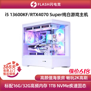 SUPER 机 第139号RTX4070 13600K 12600KF游戏主机diy台式 电脑组装