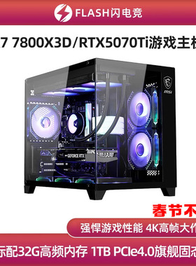第217号新品RTX5070Ti/7800X3D/9700X游戏主机diy台式电脑组装机