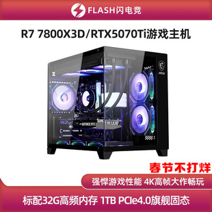 第217号新品RTX5070Ti/7800X3D/9700X游戏主机diy台式电脑组装机