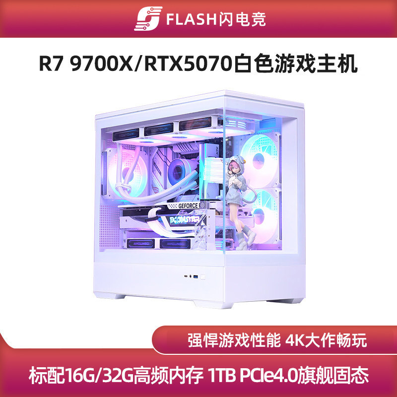 218号RTX5070/9700X/14600KF 4K畅玩游戏主机diy台式电脑组装机
