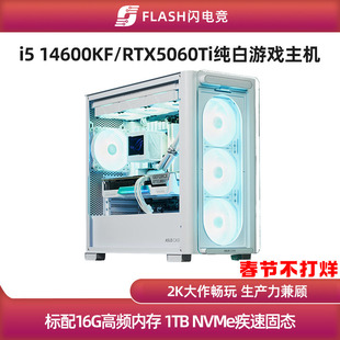 第199号RTX5060Ti/i5 14600KF/14490F游戏主机diy台式电脑组装机