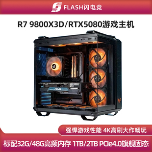 电脑组装 9700X旗舰4K游戏主机diy台式 机 9800X3D 第213号RTX5080