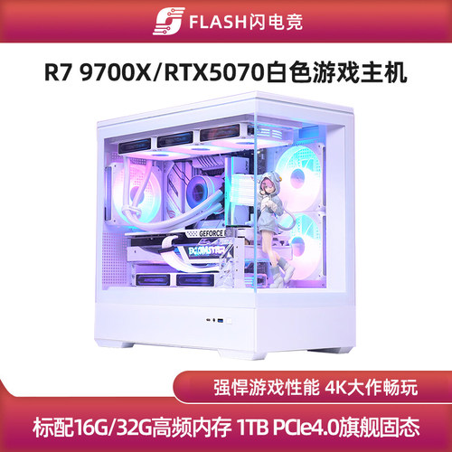 新品RTX5070/R79700X白色海景房