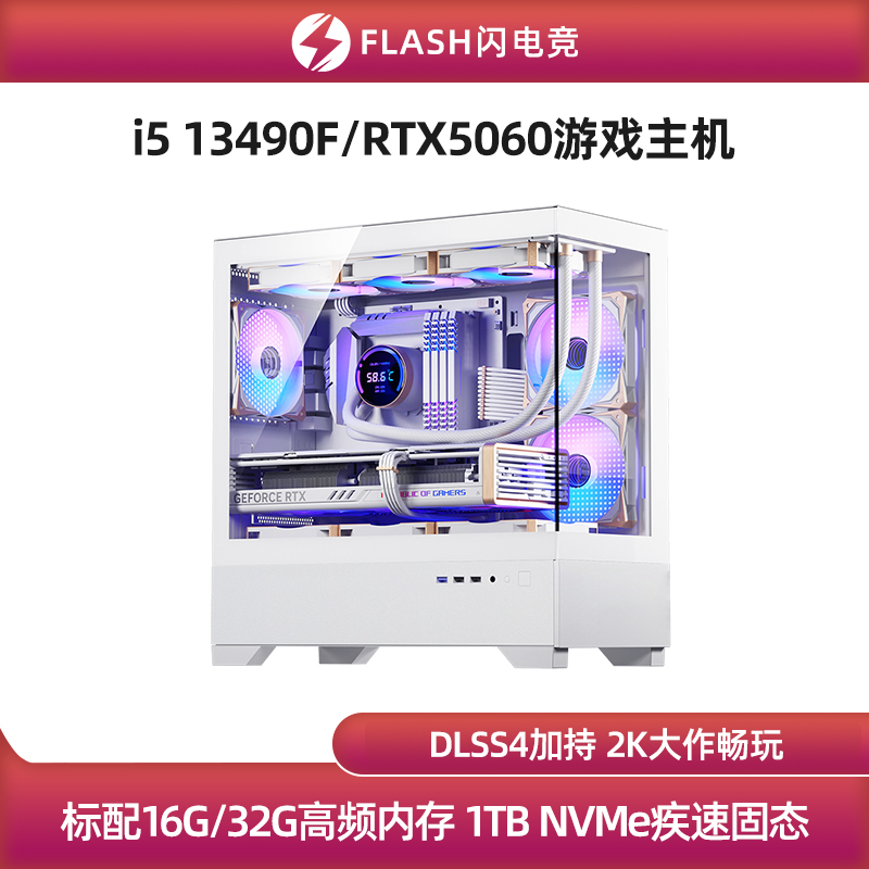 RTX5060/i513490F游戏主机