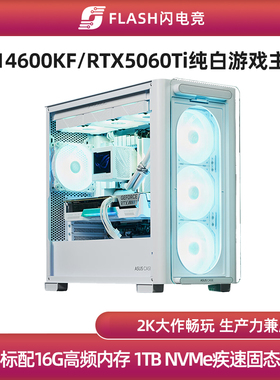 第199号RTX5060Ti/i5 14600KF/14490F游戏主机diy台式电脑组装机