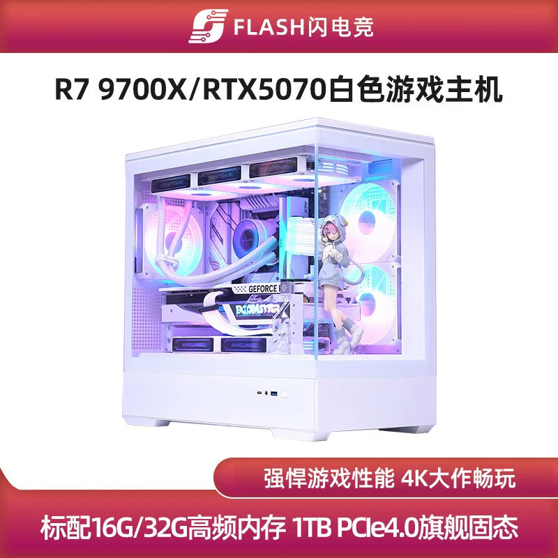 闪电竞 RTX5070/9700X/14600KF 4K畅玩游戏主机diy台式电脑组装机