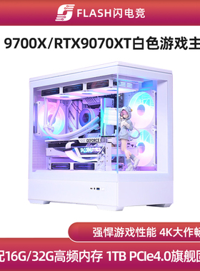 第219号新品RX9070XT/R7 9700X/9600X游戏主机diy台式电脑组装机