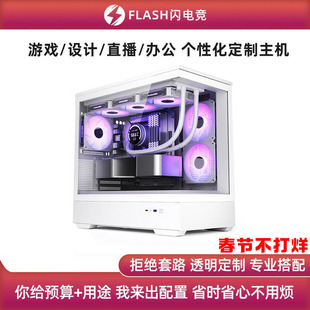闪电竞DIY定制专用高端游戏直播办公设计主机 DIY台式电脑组装机