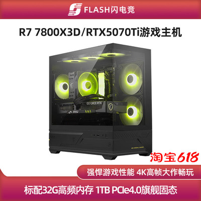 新品RTX5070Ti/7800X3D游戏主机