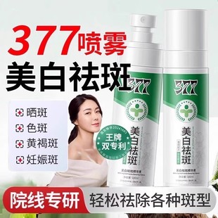 美白精华液水377烟酰胺vc去黄提亮改善暗沉肤色双抗氧化祛斑正品