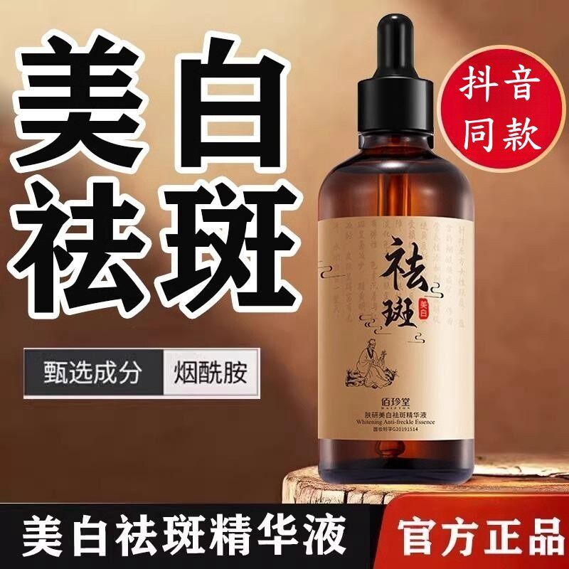 男士美白精华液淡斑去斑祛痘印烟酰胺护肤品改善暗黄分解黑色素