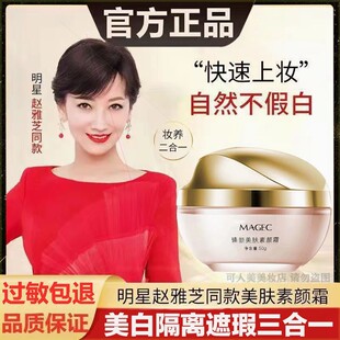 朱莉欧臻颜美肤素颜霜官方旗舰店官网正品朱丽欧美肤明星同款朱利