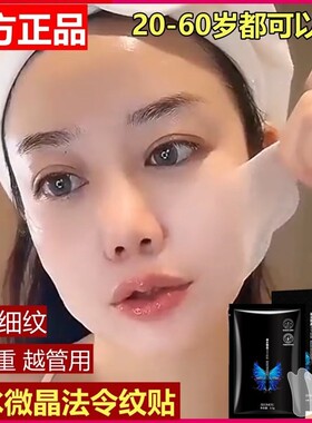 凝水微晶贴4D法令纹贴提拉紧致面膜去嘴角纹八字纹神器消法令纹