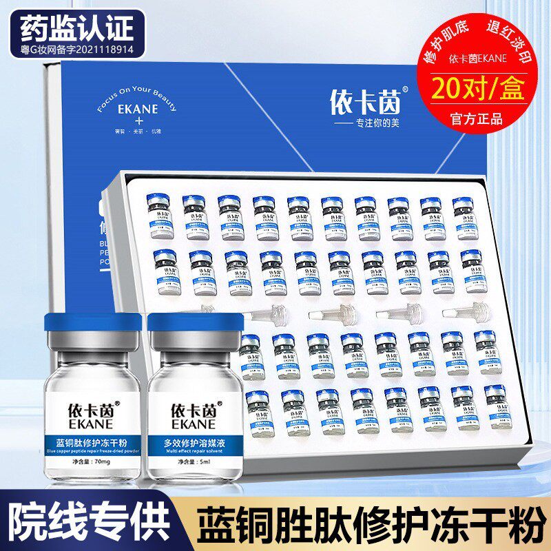 蓝铜胜肽冻干粉修复水光精华液寡肽原液紧致抗皱补水保湿收缩毛孔