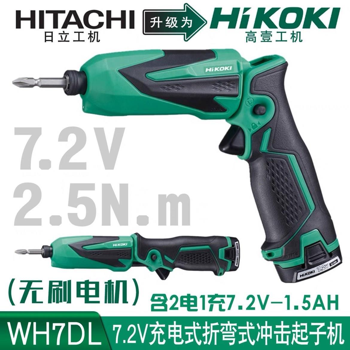 HIKOKI高壹工机WH7DL充电冲击起子机电动螺刀可折叠式螺丝批改锥