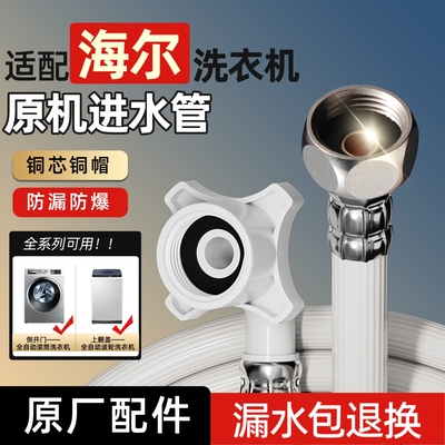 适配海尔洗衣机原装进水管全自动滚筒专用加长通用软管配件接头