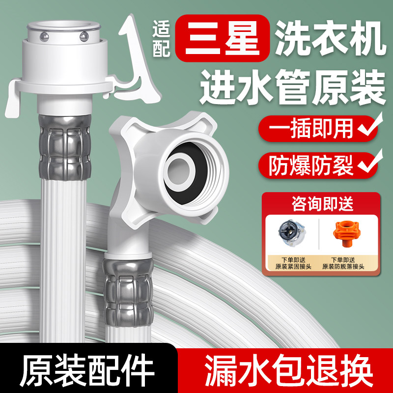 适配三星洗衣机进水管加厚防爆款
