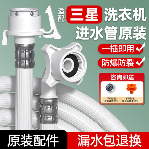 适配三星洗衣机进水管加厚防爆款