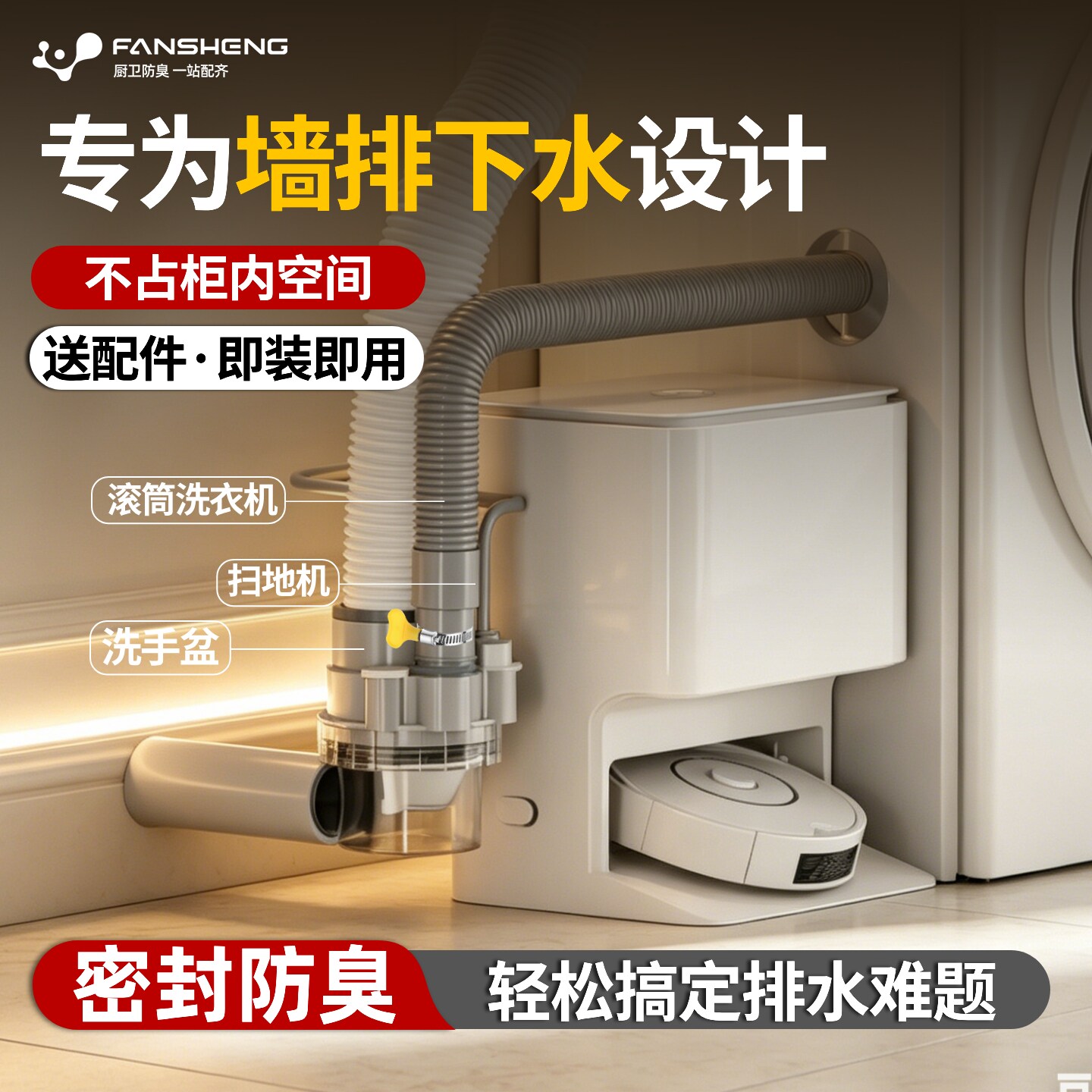 墙排专用下水三通洗衣机扫地机