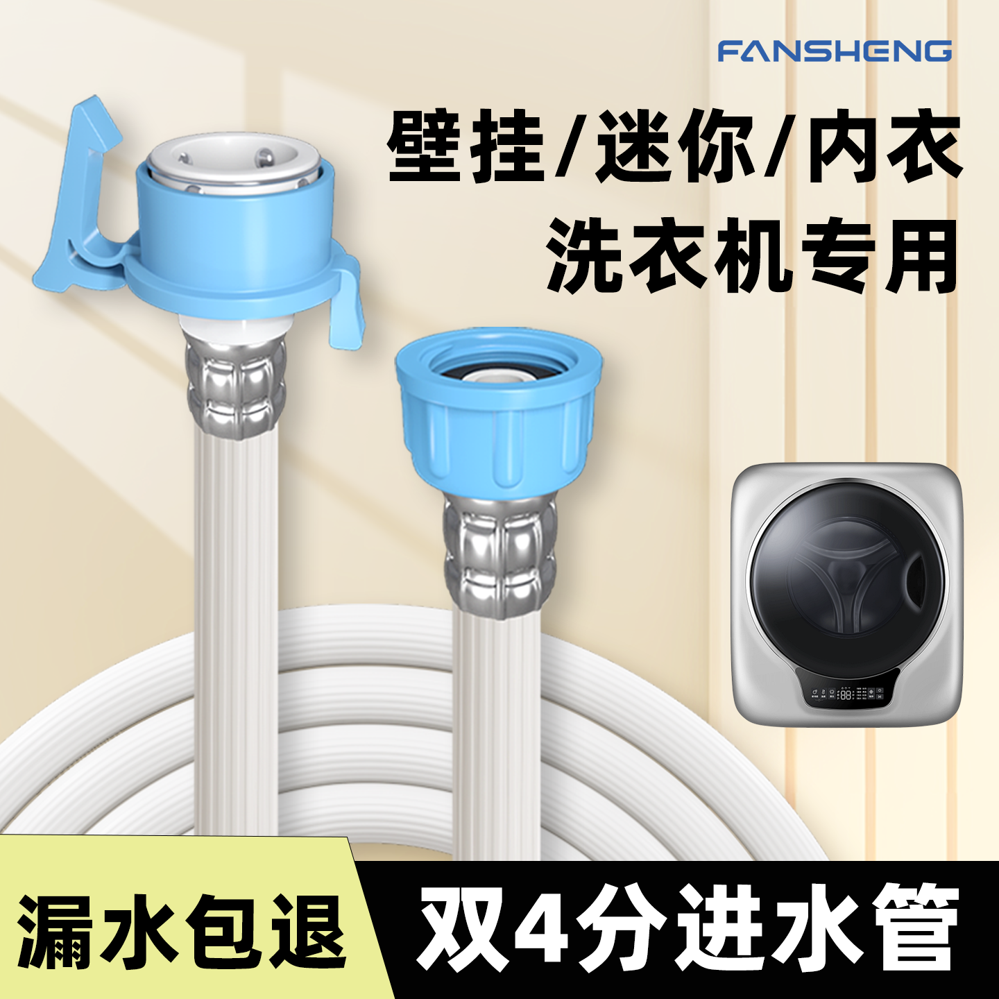 迷你壁挂洗衣机进水管加长小吉海尔内衣通用上水延长软管4分接头