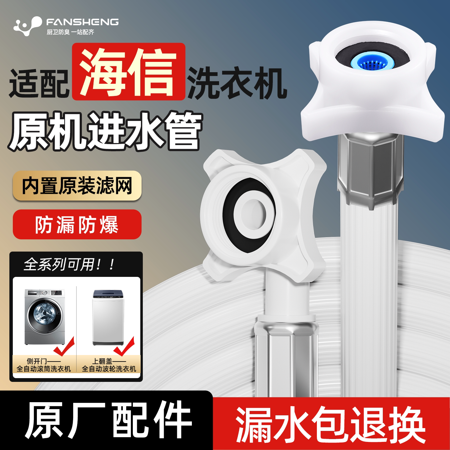 适配海信洗衣机原装进水管软管全自动滚筒波轮专用加长配件接头