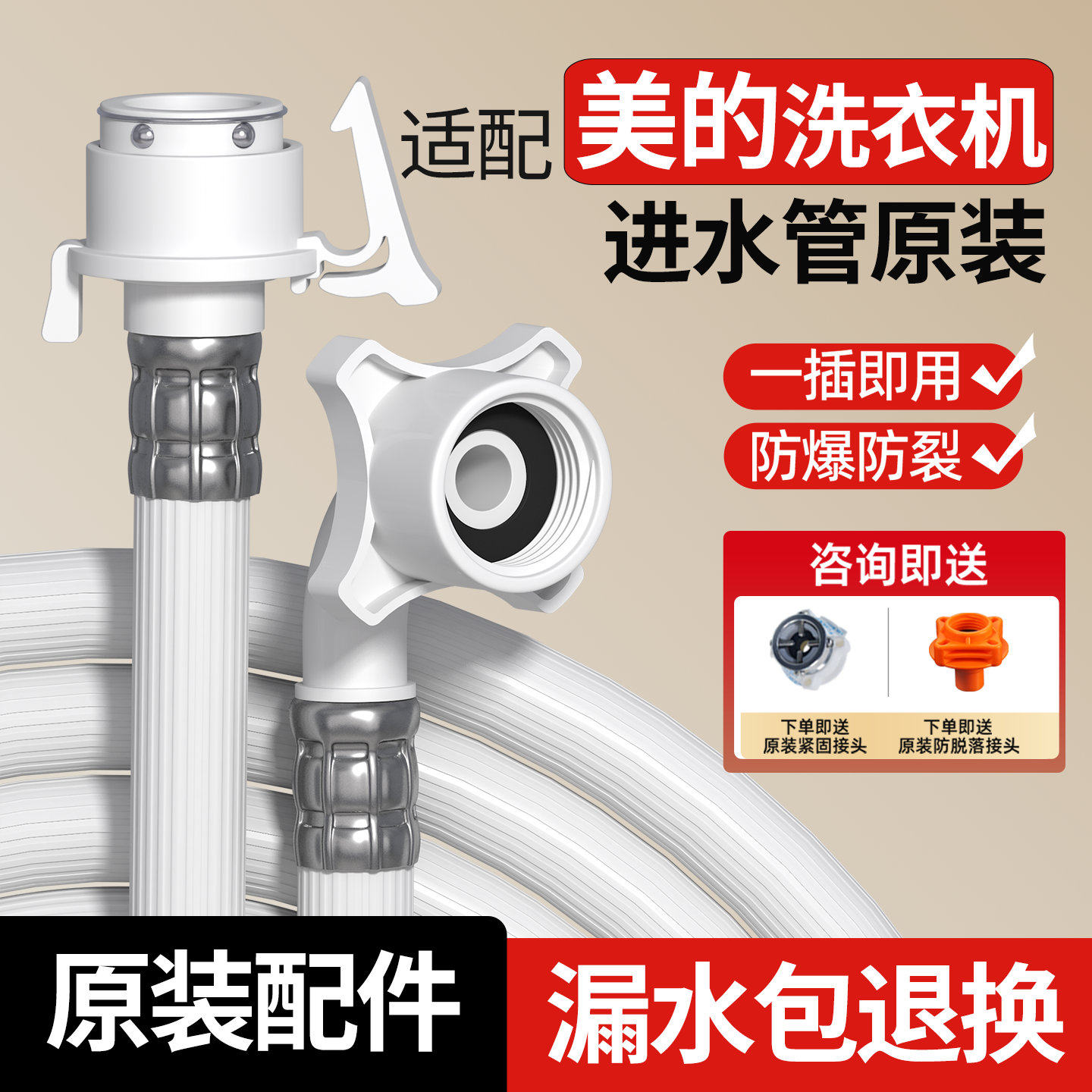 适配美的全自动滚筒洗衣机进水管原装通用加长软管上水管延长配件
